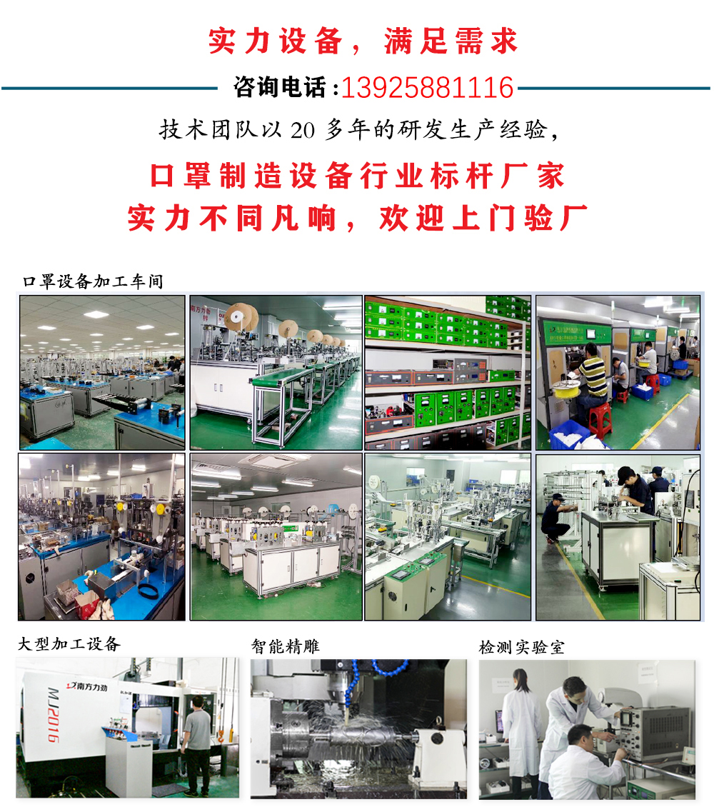 專業(yè)口罩機(jī)生產(chǎn)廠家南方力勁實力展示